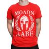 Molon Labe Lustiges Grafik 100% Baumwolle T-Shirt Spartaner Tees Oberteile Für Unisex