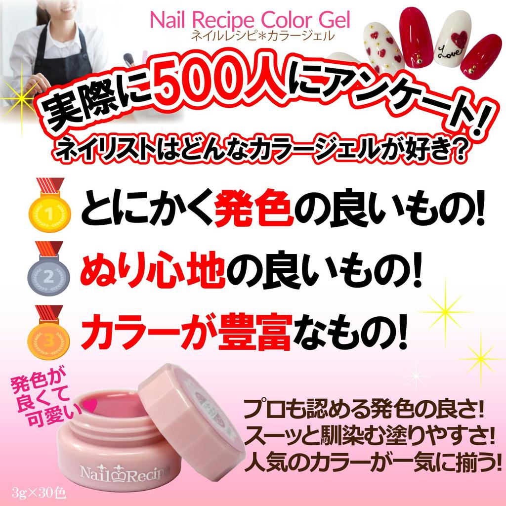 NailRecipe Gel Nail Set: 30 Cute and Usable Colors