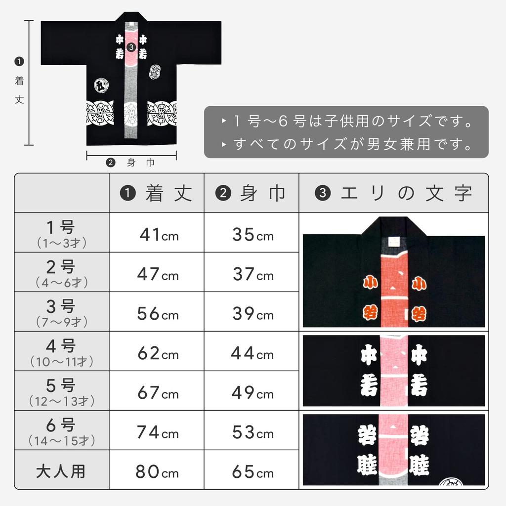 Aiai Festival Happi Coat with Made In Perfect for Festivals and Kids and Adults Obi, Japan, Events, (Size 2, Black)