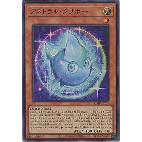 Yu-Gi-Oh! VJMP-JP201 Astral Kuriboh [Ultra Rare]