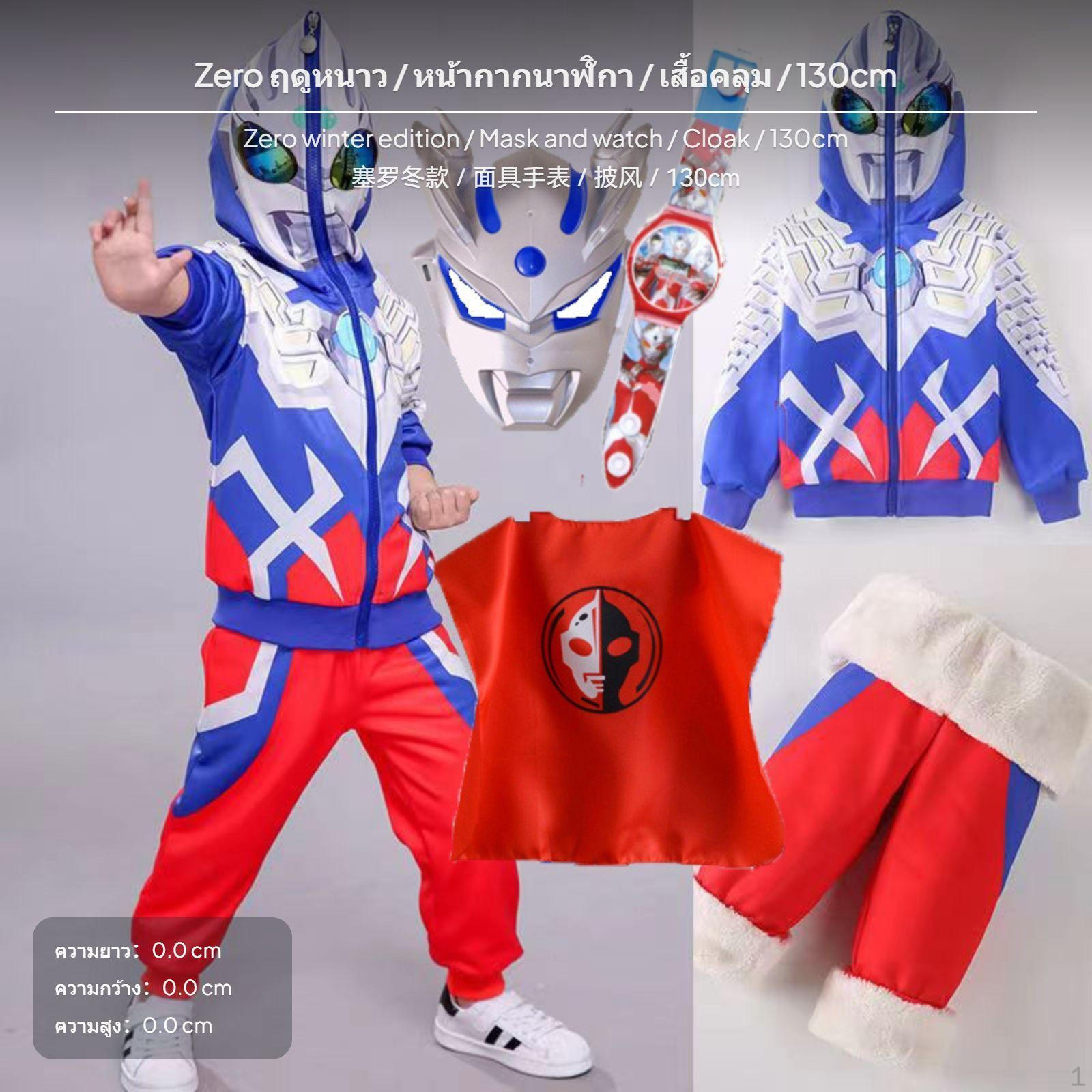 2Piece Ultraman Boys Winter Outfit, Fleece