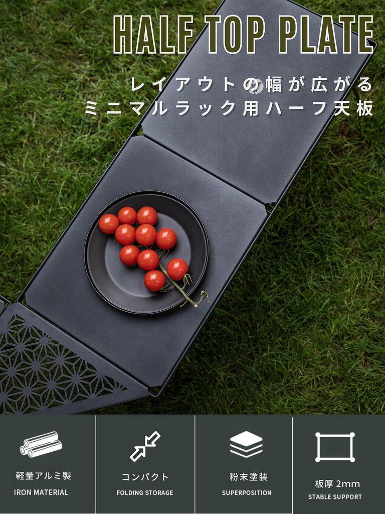 CAMPING MOON Minimal Rack, Connectable Aluminum Top and Half Top, Set of 2, Black, Black Gear, T-229-9BK-2P