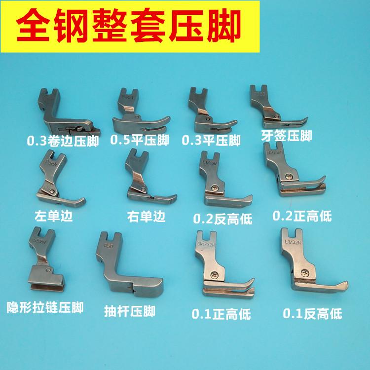 Industrial Computer Lockstitch High And Low Zipper Presser Foot Stick Presser Foot Curling Toothpick Presser Foot 0.3 Presser Fo