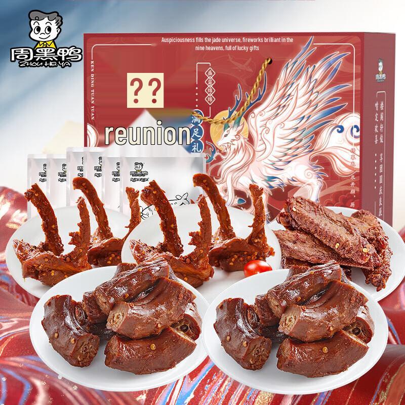Zhou Heiya Sweet & Spicy Braised Duck Gift Pack