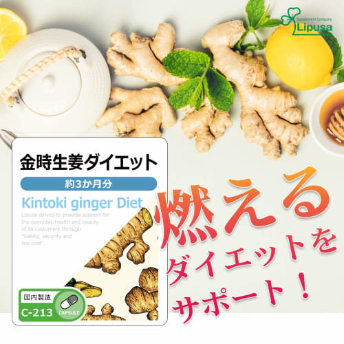Lipsa Kintoki Ginger Diet Supplement, Approximately 3-Month Supply x 2 Bags, C-213-2 (180 Capsules x 2 Bags), Gingerol Supplement for Diet, Burning We