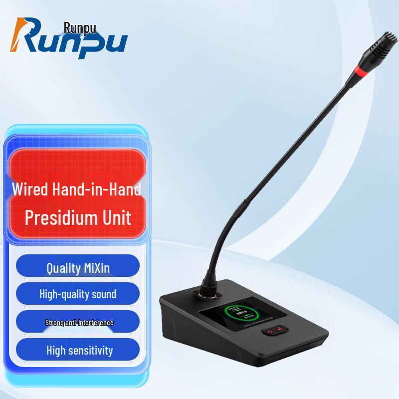 Runpu Wired Hand-in-Hand Digital Conference Microphone System (CN version)