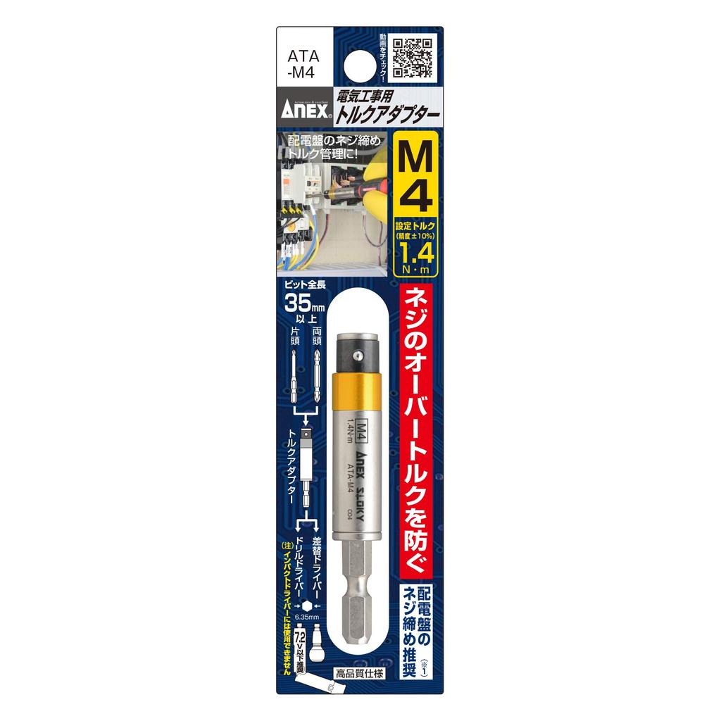 Anex ATA-M4 Torque Adapter M4 1.4Nm Electrical Work