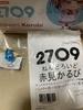 [USED] Nendoroid Akami Karubi