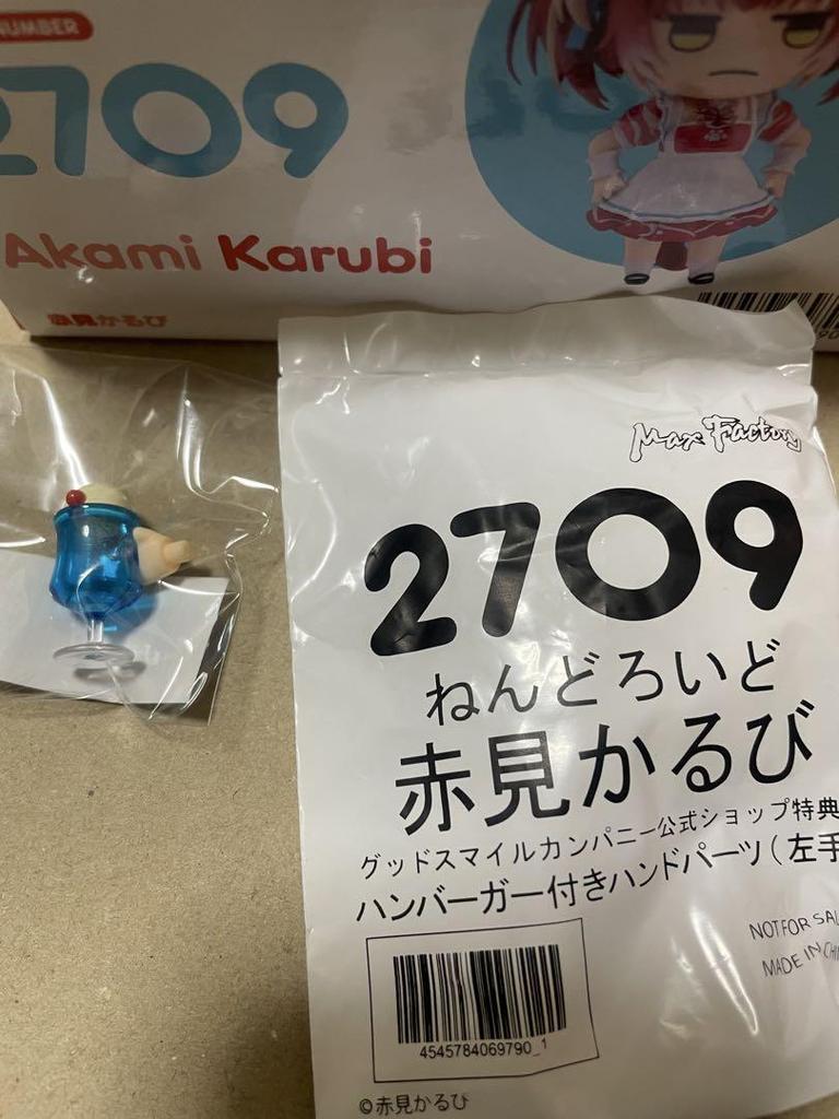 [USED] Nendoroid Akami Karubi