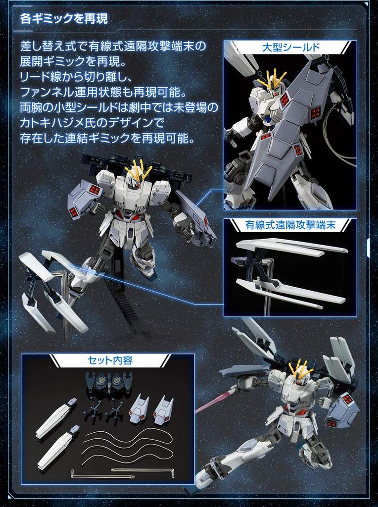 BANDAI HG Gundam Base Exclusive Narrative Gundam Mobile Suit Gundam UC 1/144 B-Packs (Unicorn)