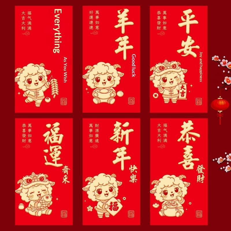 6Pcs 2027 Sheep Year Red Envelopes Traditional Lunar New Year Lucky Money Pouches for Party Favors Supplies