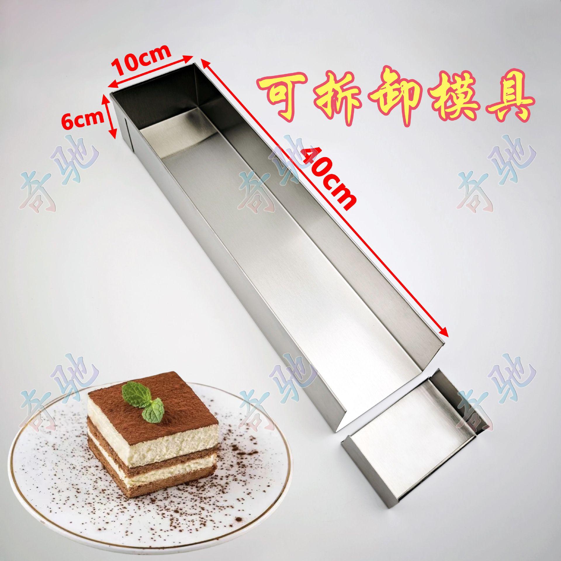 

Форма для тирамису из нержавеющей стали 40×10 со съемной крышкой для выпечки прямоугольного торта 1 piece