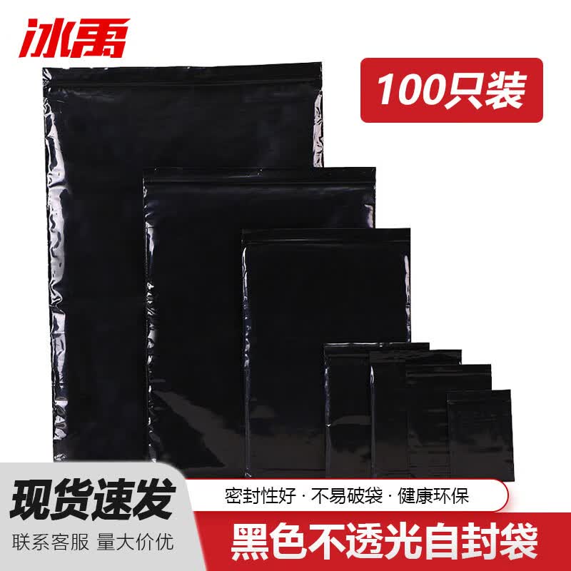Bingyu BJ-637 Opaque Black Self-Sealing Packaging Bags (100 Count) 7x10cm
