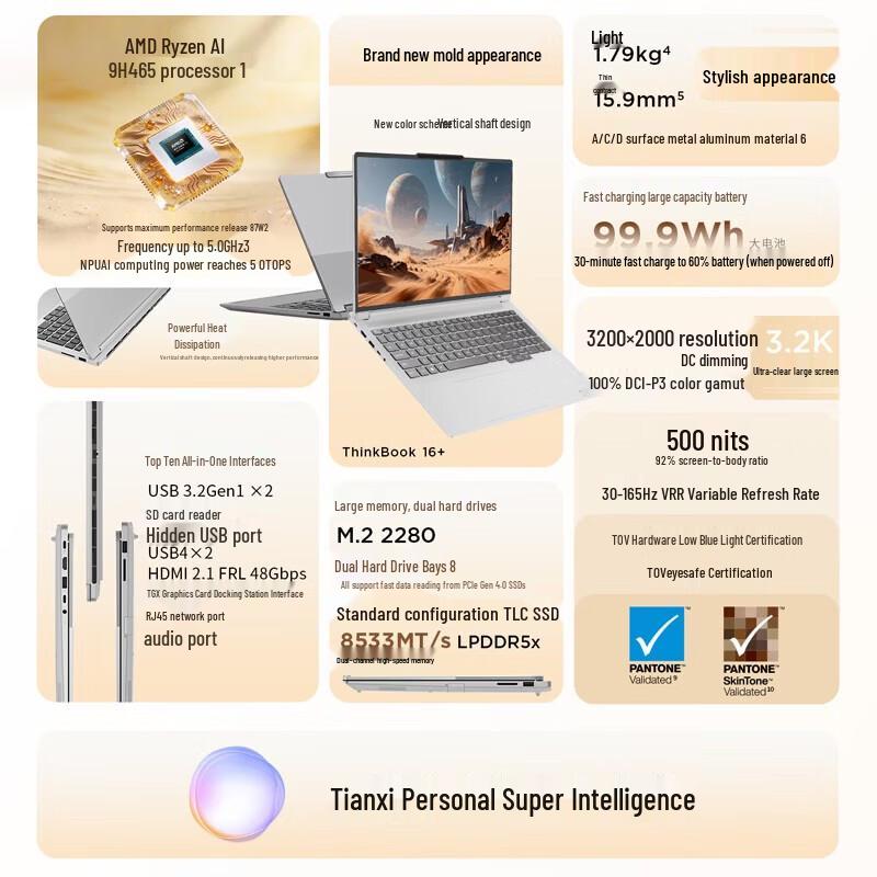 Lenovo ThinkBook 16+ 2026 AI Ноутбук (Китайская версия)