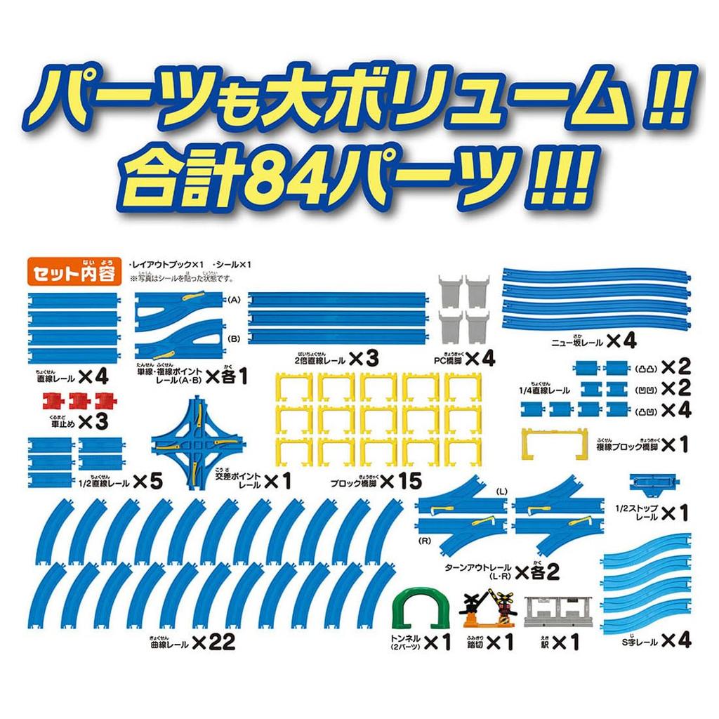 Takara Tomy Plarail Dream Rail Kit: Build 100 Layouts! Train Toy for Ages 3 and Up
