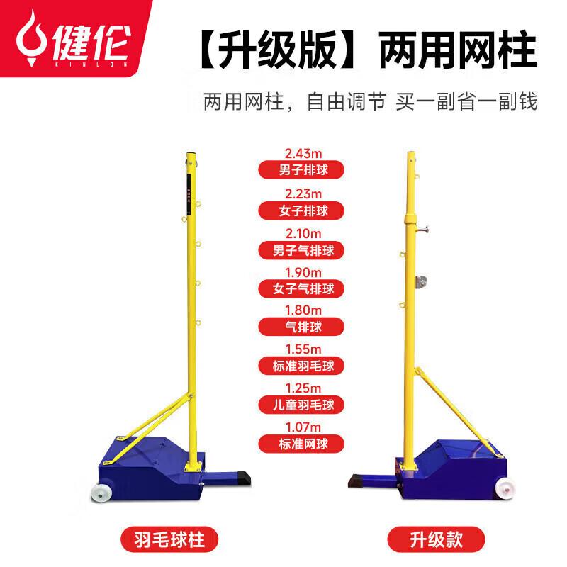 Jian Lun Mobile Adjustable Badminton & Volleyball Net Stand