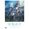 Weathering You DVD Standard Edition