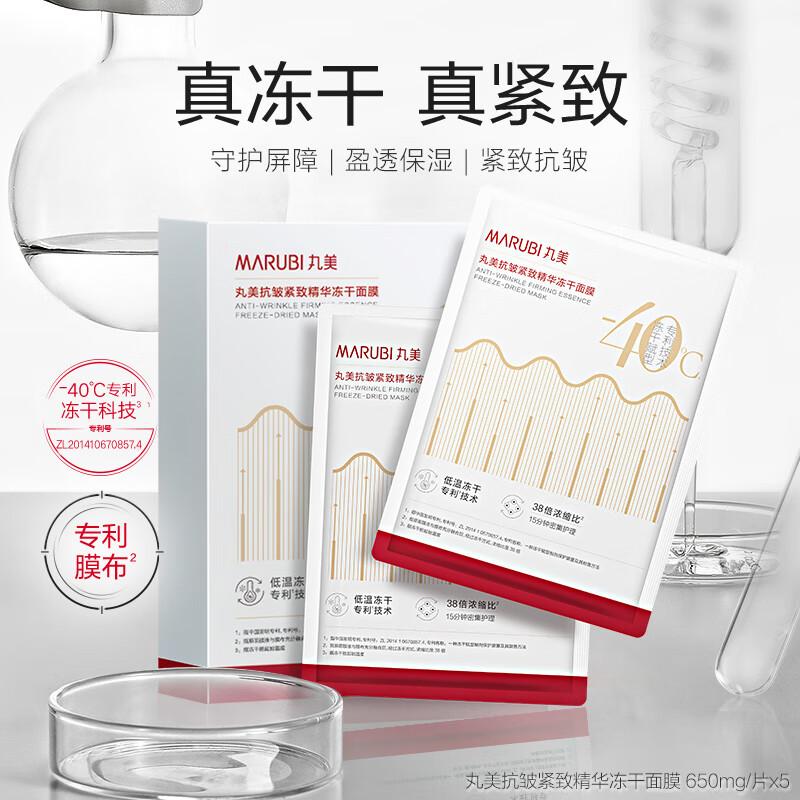 Marubi Skincare Facial Masks