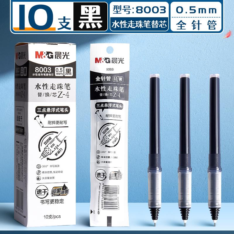 M&G High-quality Needlepoint Gel Pen Straight Liquid Pen, Large Ink Capacity, Replaceable Refill, Suitable for Students and Offi