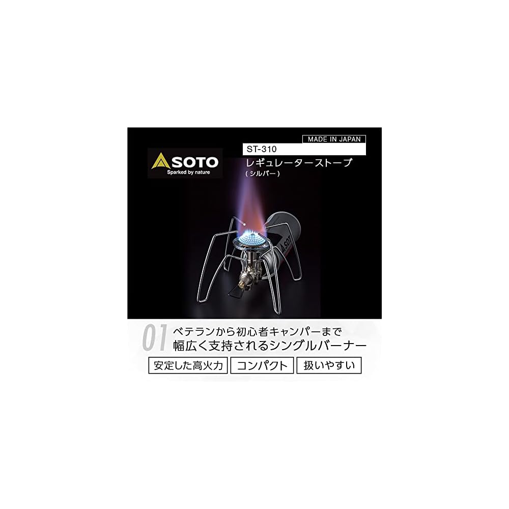 SOTO ST-310 Silver Portable Regulator Stove Lightweight Compact Design