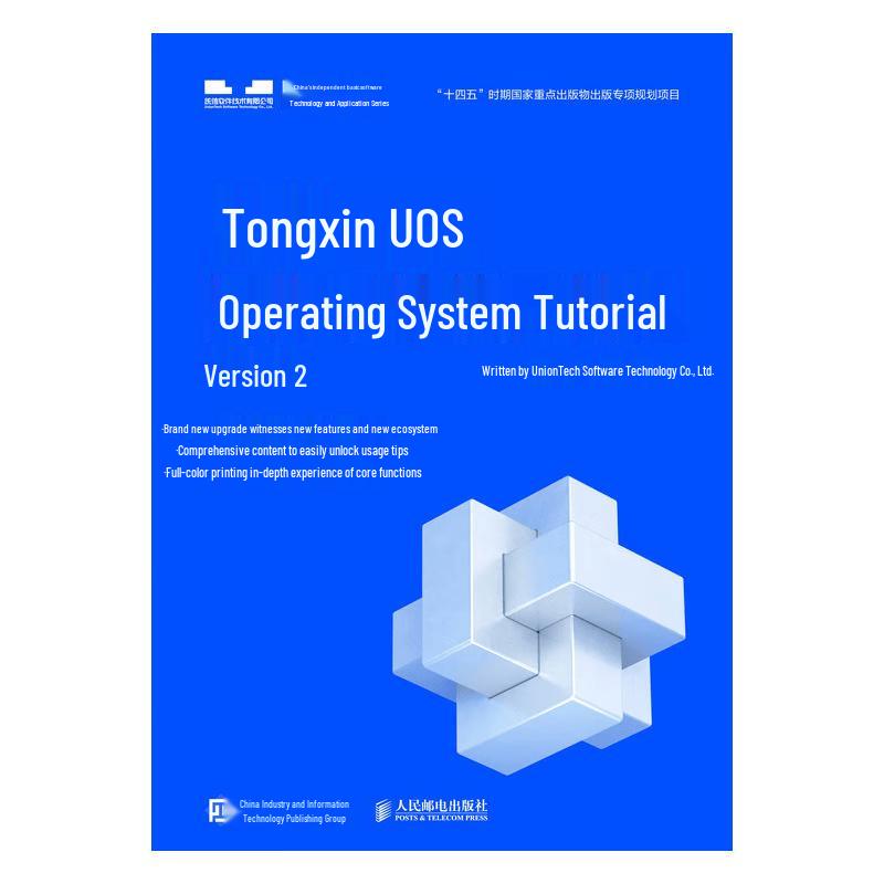 UnionTech UOS Operating System User Guide (2nd Edition)