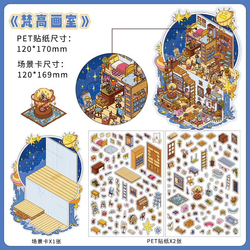 3D Little Corner Van Gogh Studio Landscape Sticker DIY  Pocket Cabin  Scene Halloween Children's Toys Gifts