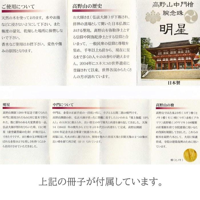 [GOLD STONE] Koyasan Bracelet Koyasan Chumon Hinoki (Japanese Cypress) 9mm with Box World Heritage Site, Kongobuji Natural Stone, Power St