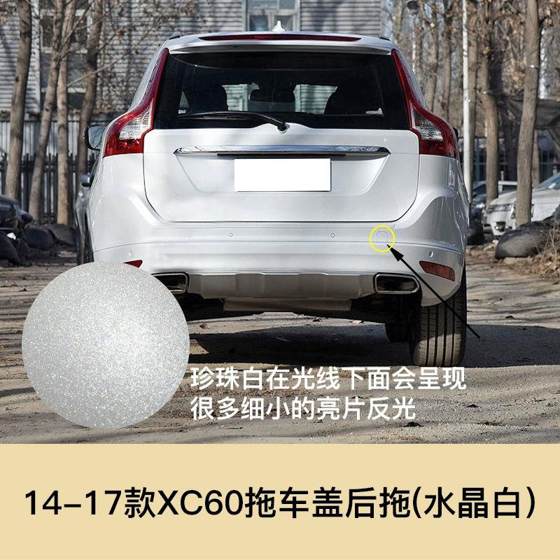 For 14-17 models of Volvo XC60 trailer cover, front trailer cover, rear bumper, trailer hook cover, trailer hole