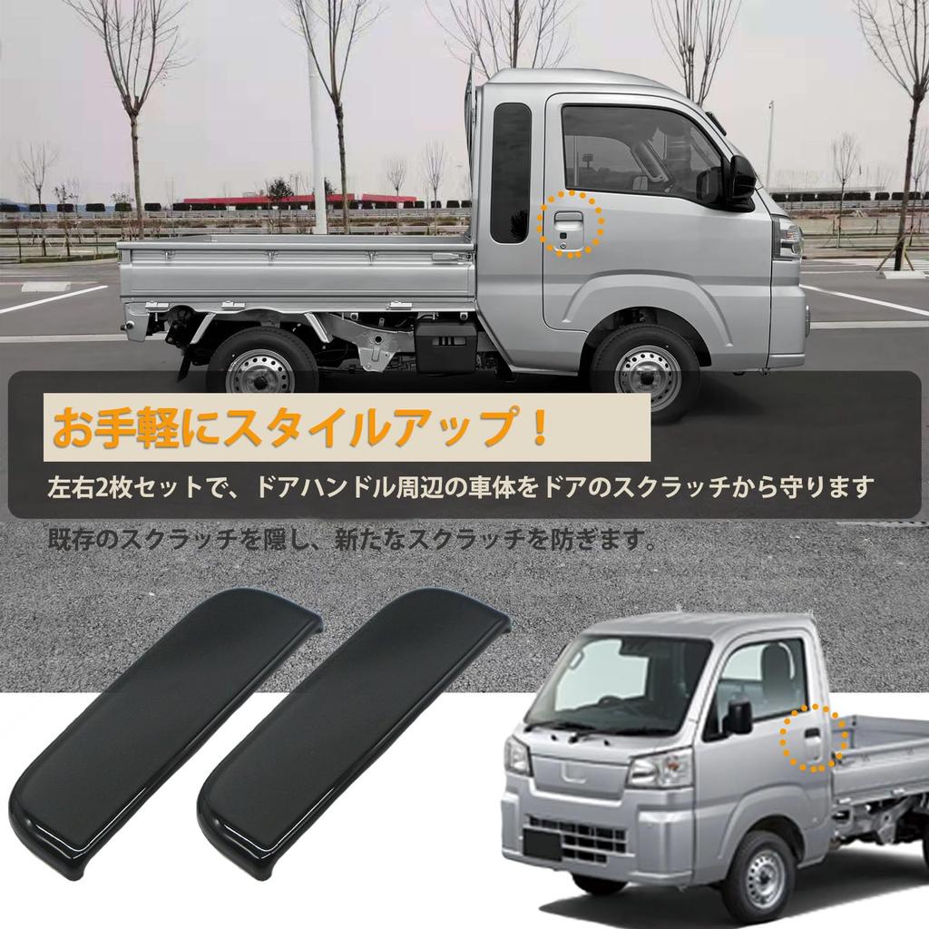 Kasinfly Door Handle Protector for Hijet Truck Scratch Scratch Door Knob Cover Light Truck Black - Prevention, Concealing, - (S500P, S510P) -