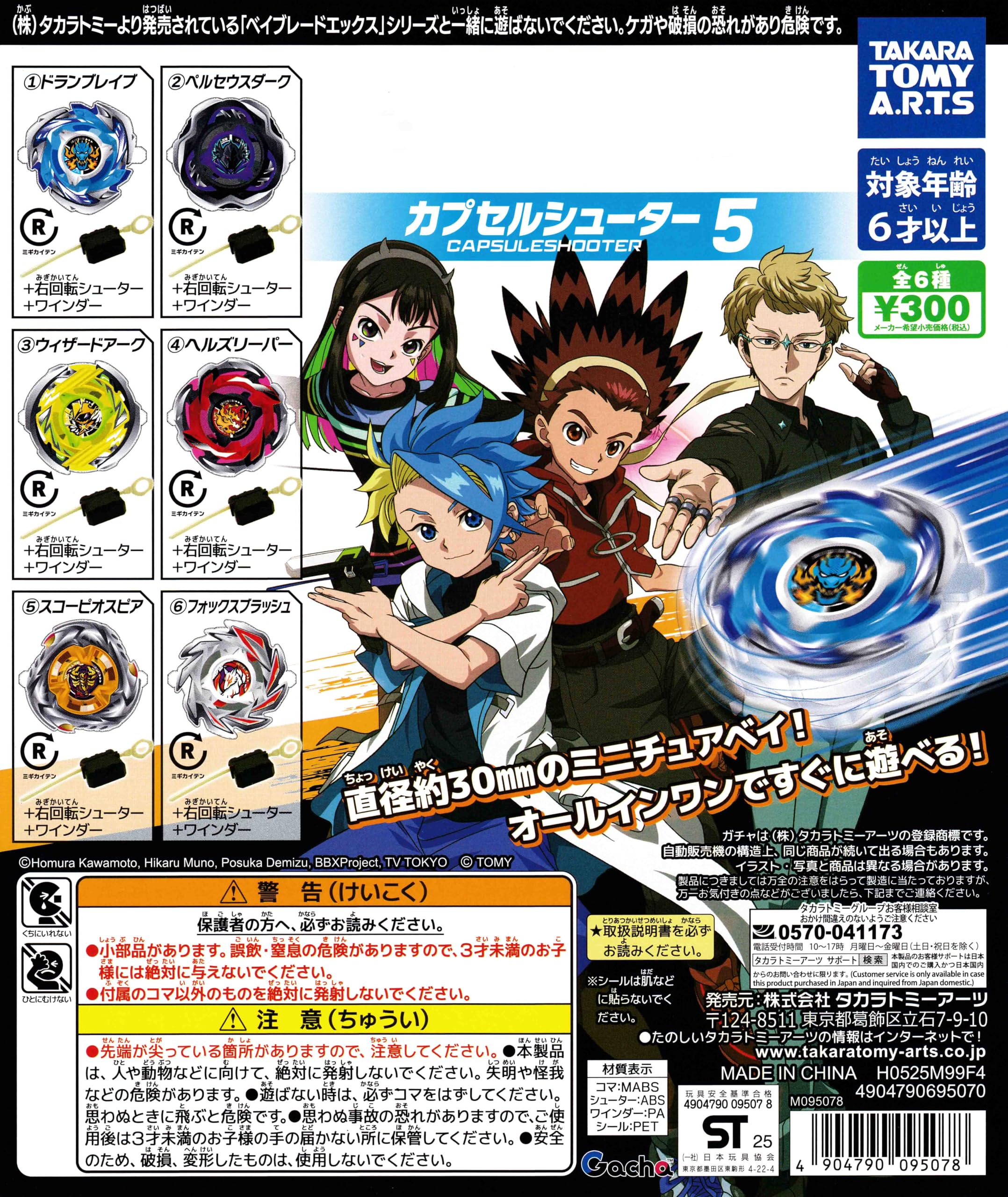 

Bey Blade X Capsule Shooter 5 Set of Gachapon Capsule Toy [Complete 6]