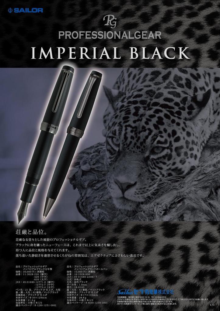 SAILOR Professional Gear Imperial black Oil-based Ballpoint Pen 16-1028-620