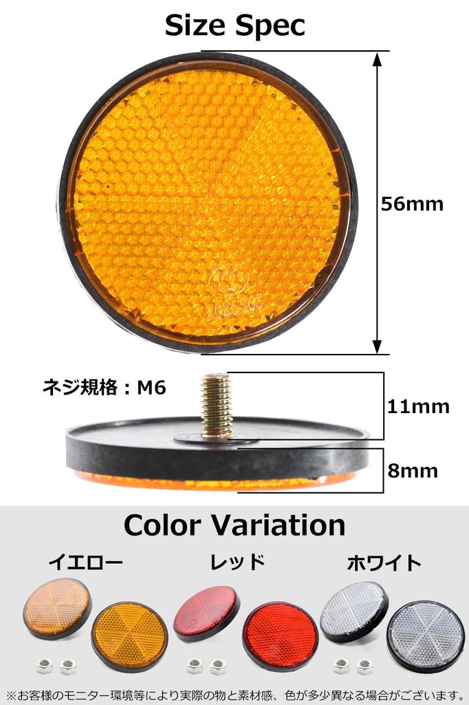 Frogsnout Reflector Reflector Bike Round Screw Type x 2 Piece Set x 3 Colors Bicycle Car Small (Yellow)
