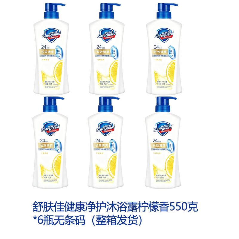 Гель для душа Safeguard с лимонным ароматом