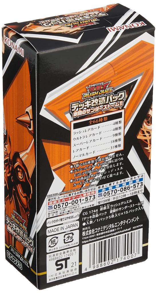 Yu-Gi-Oh! Rush Duel Deck Modification Pack: Thunderstorm of Fierce Battle!! BOX CG1744
