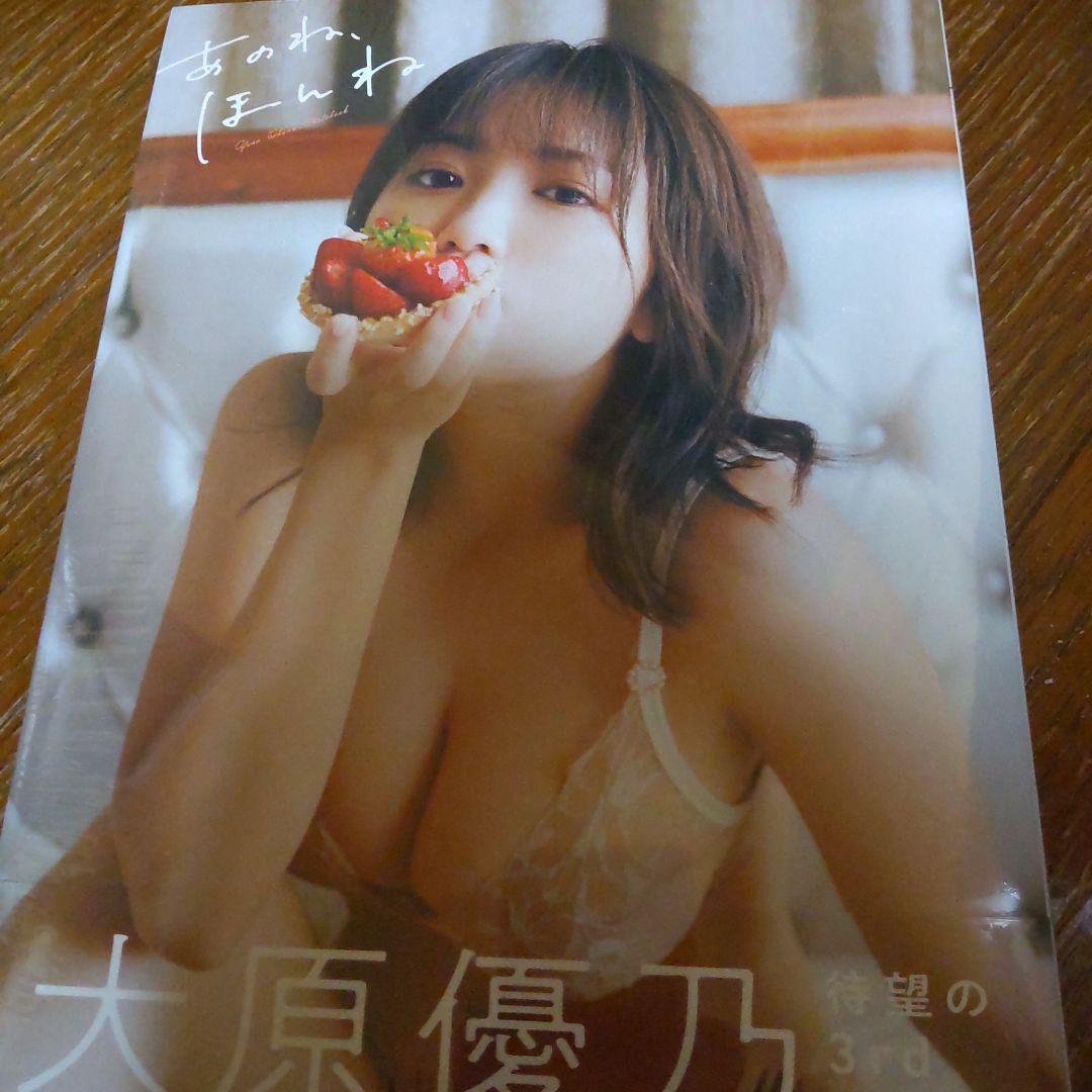 

[USED] Yuno Ohara s third photo book Ano, Honne