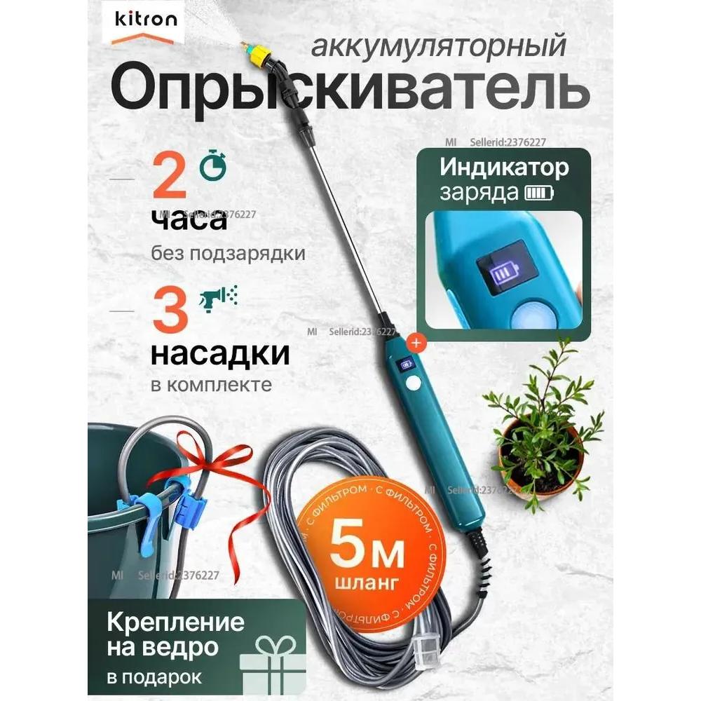 

Портативный многофункциональный электрический распылитель Xiaomi; Шланг длиной 5 метров; Индикатор заряда батареи Option1