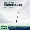 Yiwei Valley BTU-01AN Multifunctional Repeater Antenna (CN Version)