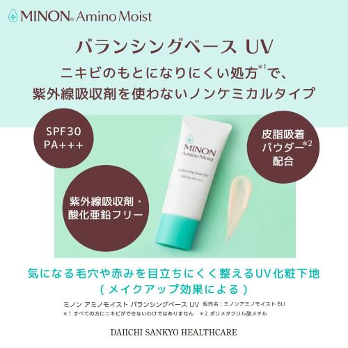 Minon Amino Moist Balancing Base UV 25g [Sensitive skin/combination skin] UV makeup base, sebum, prevents makeup from crumbling