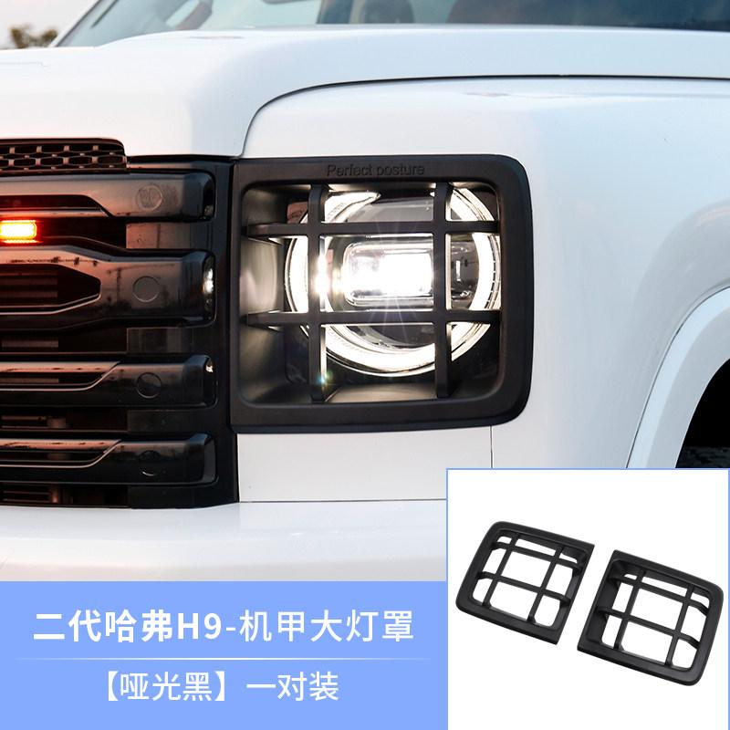 For GWM Haval H9 MK2 2024-2026 Car Headlight Protective Cover Taillight Cover Mecha-Style Taillight Frame Modification Accessory