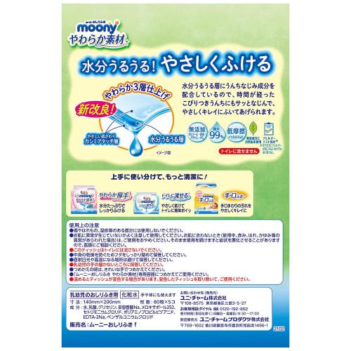 [Wet Wipes] Moony Soft Material 99% Pure Water Refill 400 Sheets (80 Sheets X 5)