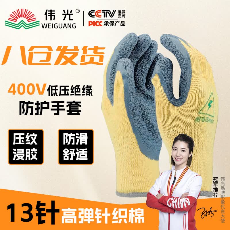 Weiguang 400V Low-Voltage Insulated Electrician Gloves