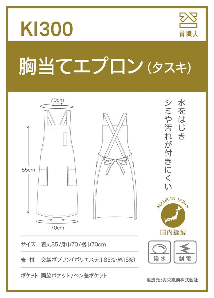 KOEI bib length KI300 Japanese-made sash, apron, 85cm, water-repellent, anti-static, lightweight, wrinkle-resistant, quick-drying, unisex, (navy)