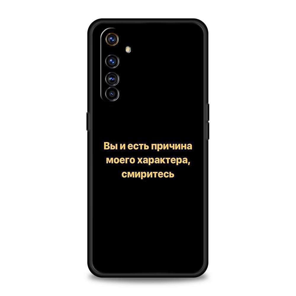 Russian Quote Slogan Letter Case For Realme C67 C63 C55 C53 C35 C25 C21 GT 2 3 5 6 10 11 12 13 Pro Plus 5G Soft TPU Phone Cover
