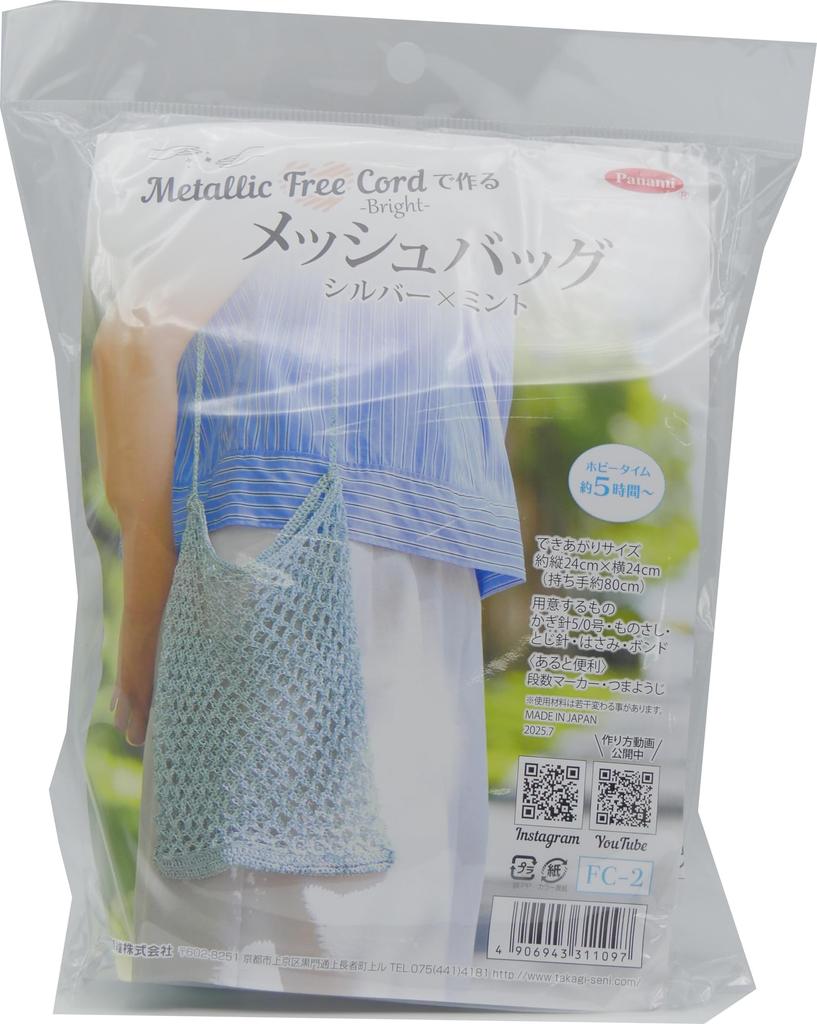 Takagi Fiber Panami Knitting Knit a Mesh Bag with Metallic Free Cord Bright x Kit (Silver Mint) FC-2