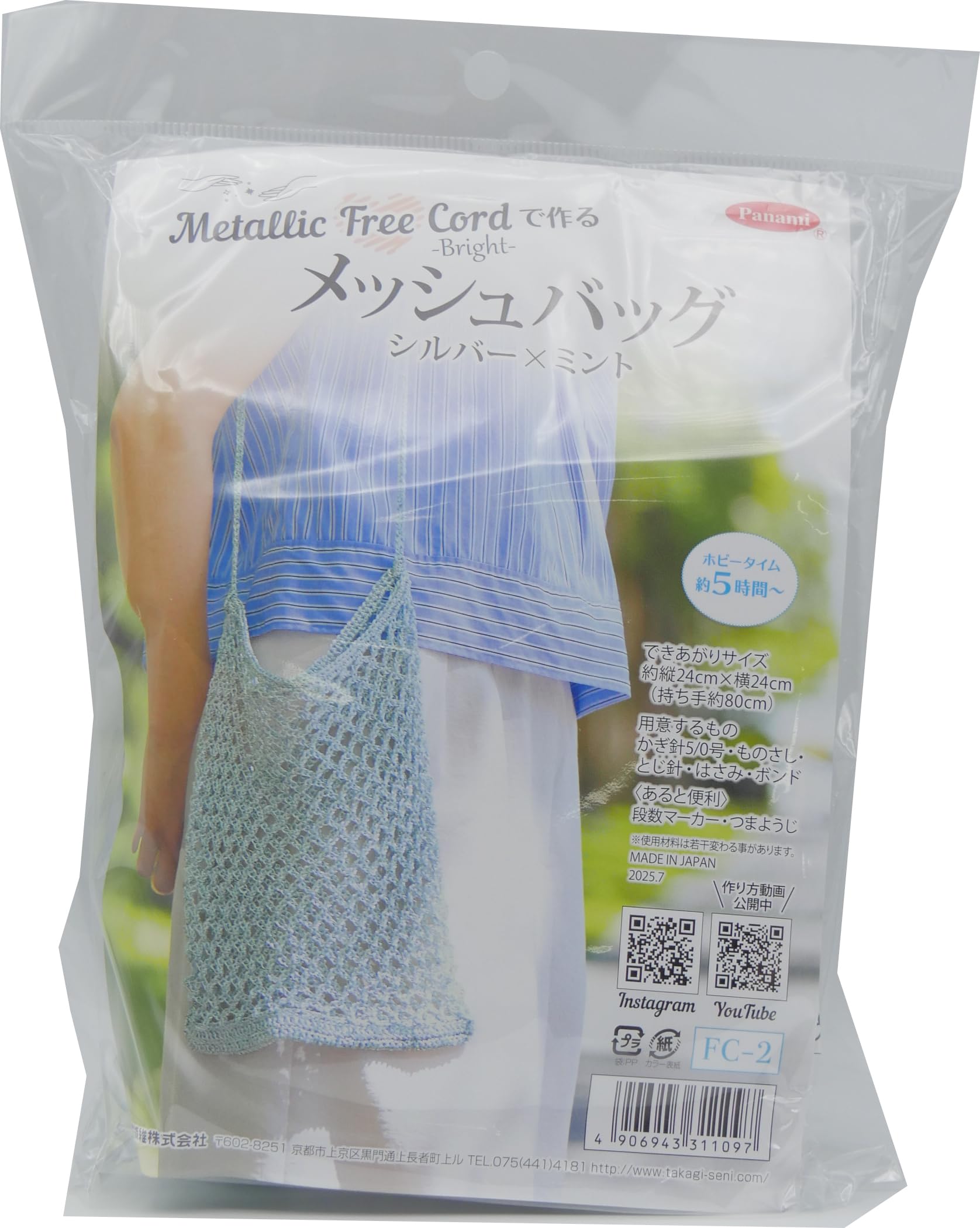 

Takagi Fiber Panami Вязание Вязать сетчатую сумку металлизированным шнуром без металла Яркий x Набор (Серебряная мята) ФК-2