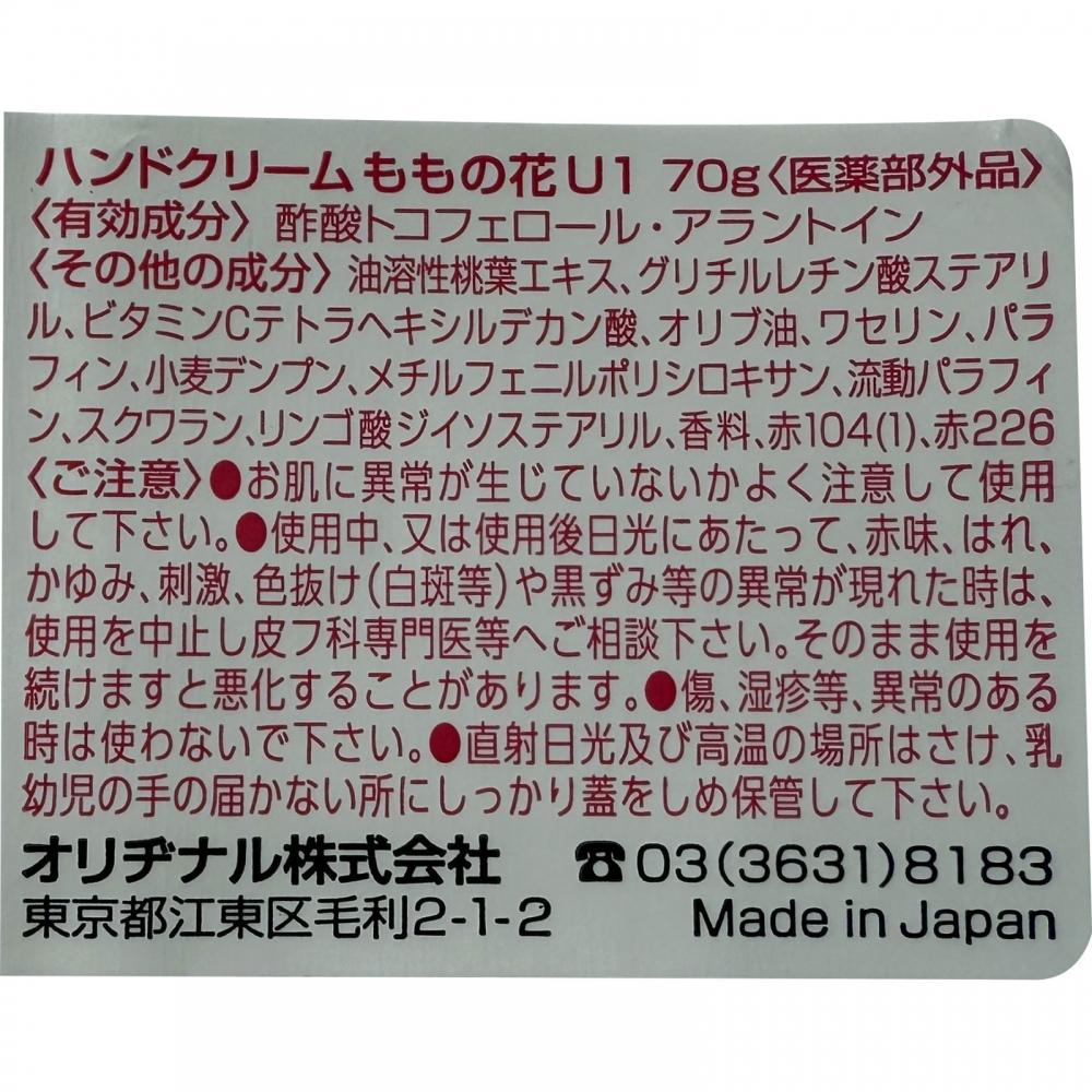 Domonohana Hand Cream 70g Original