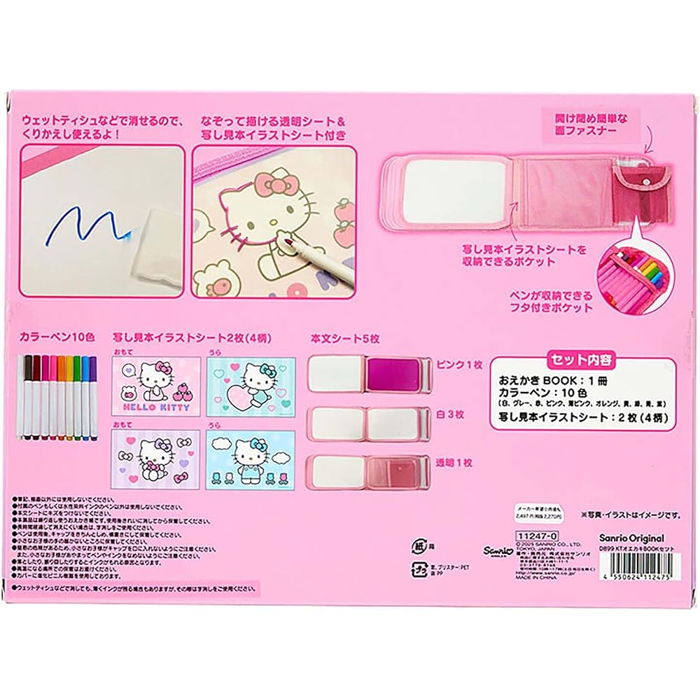 SANRIO (SANRIO) Drawing Book Set Hello Kitty 112470