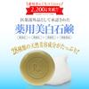 Whitening Soap That Is Effective for and Rough Facial Cleansing Bar Face Made In White Soap 100g X 2 Soap, Quasi-drug (medicinal Whitening, Acne,