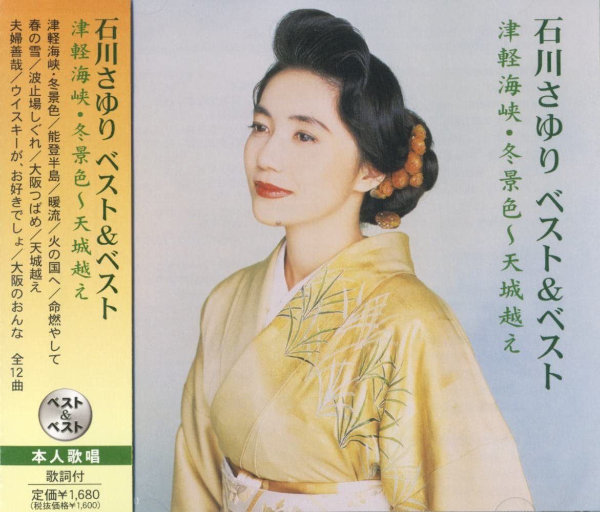 

CD SAYURI ISHIKAWA - Ishikawasayuri Best PBB-33 PBB33 Japan Japanese Enka Used
