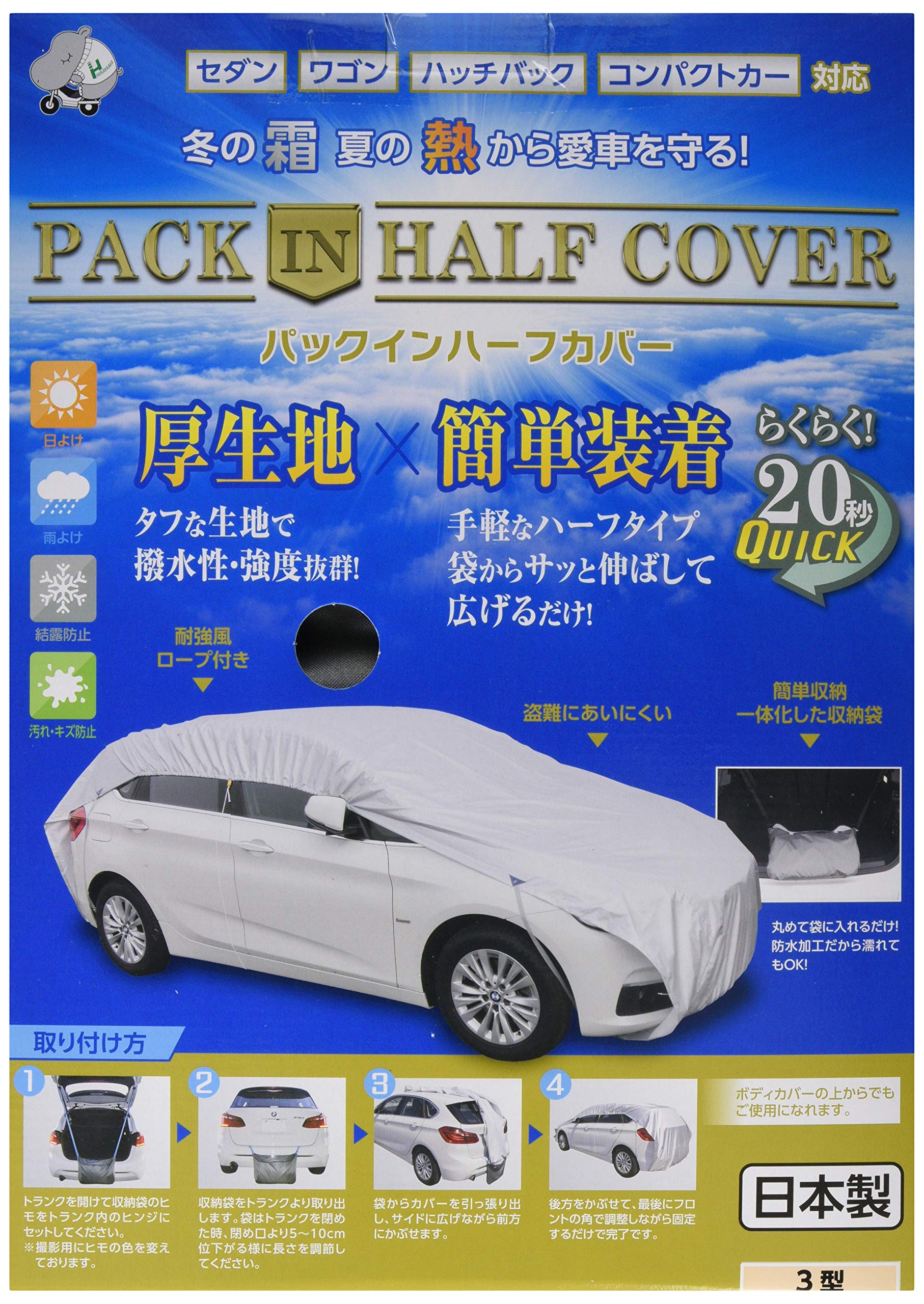 

Hirayama Sangyo Car Cover Half Cover Type 3 Car [ ] Pack-in [ Length 410-440cm ]